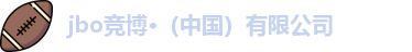 jbo竞博APP官网是顶级信誉平台